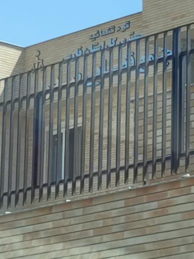 عکس مجتمع قضایی شهر صدرا
