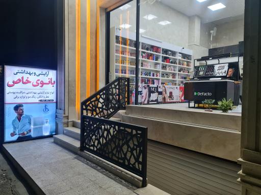 عکس آرایشی و بهداشتی بانوی خاص