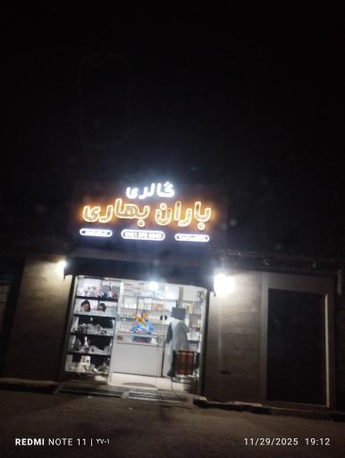 عکس گالری باران بهاری