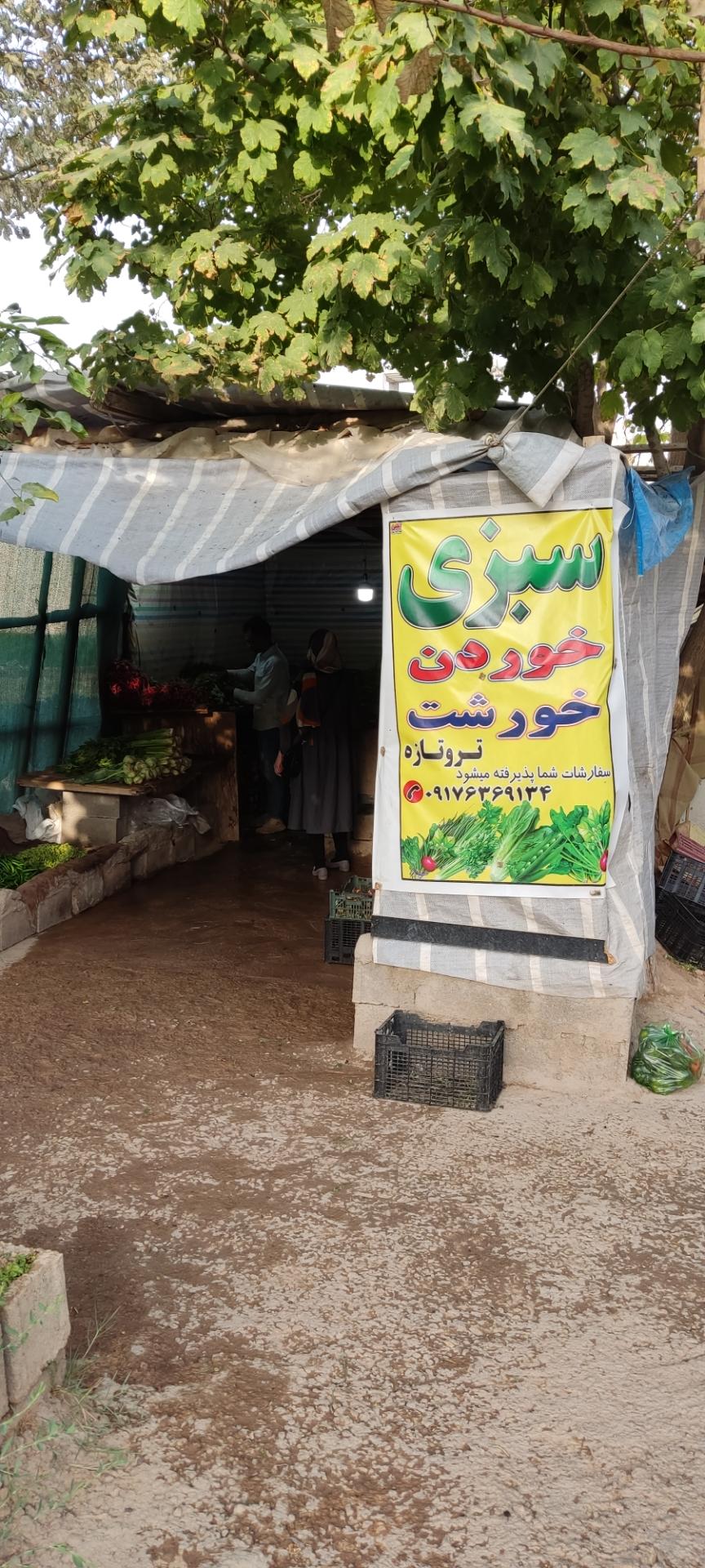 عکس سبزی فروشی