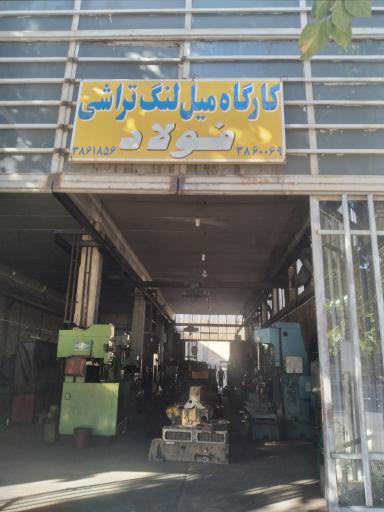 عکس میلنگ تراشی فولاد