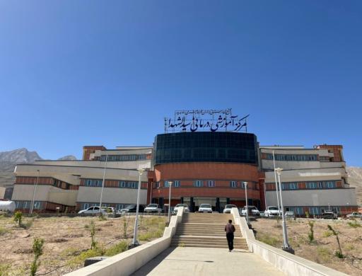 عکس مرکز آموزش درمانی سیدالشهدا