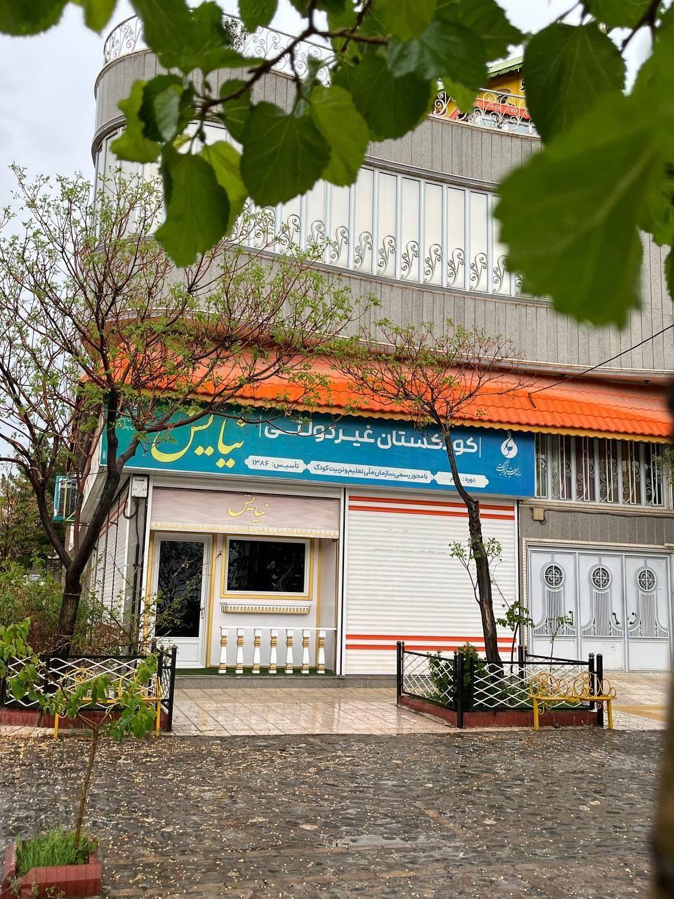 عکس کودکستان غیردولتی نیایش