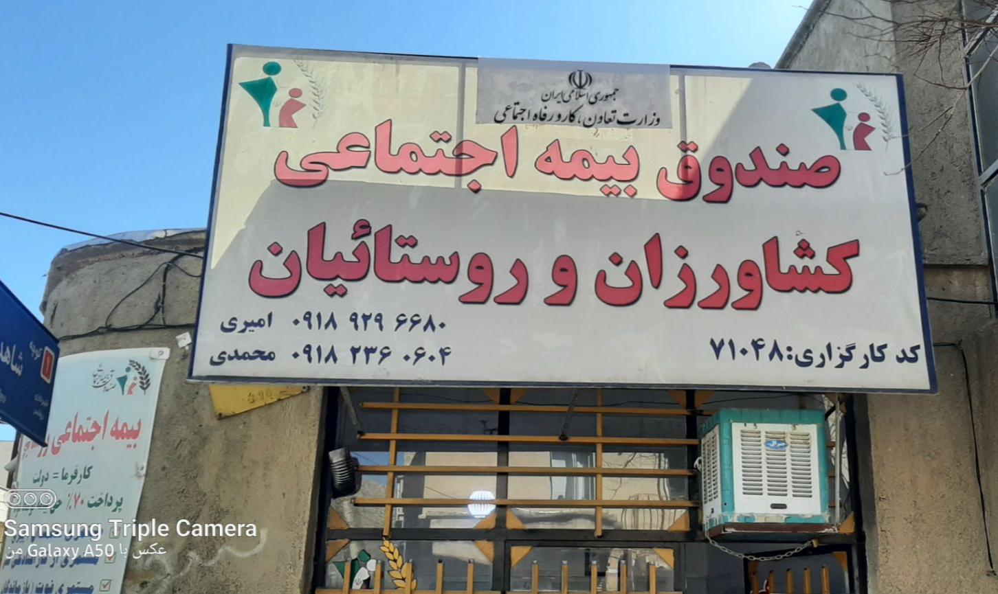 عکس صندوق بیمه اجتماعی کشاورزان کد 71048