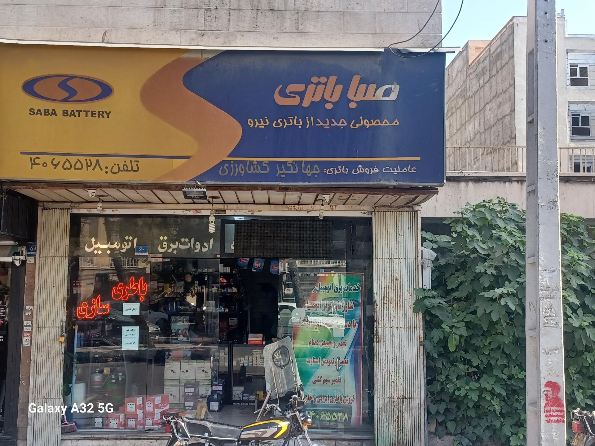 عکس باطری سازی جهانگیر
