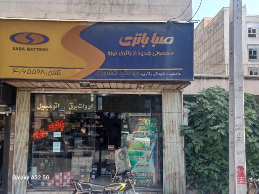 عکس باطری سازی جهانگیر
