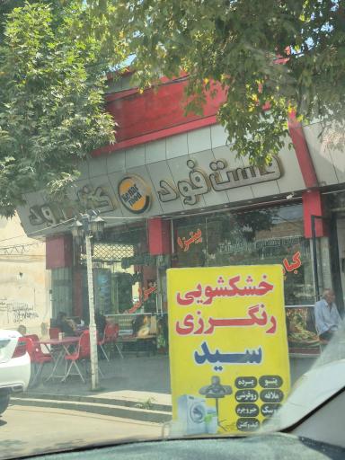 ساندویچی و کبابی کناررود
