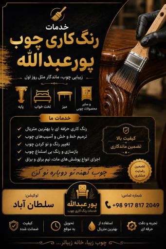 عکس تعمیرات مبل پورعبداله