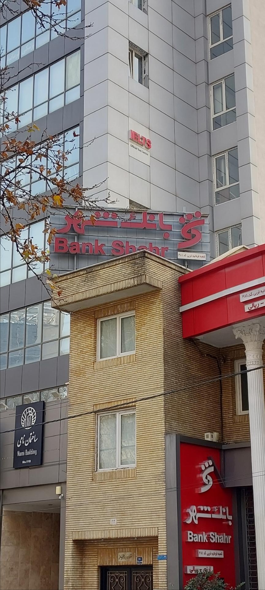 عکس آیلتس تهران