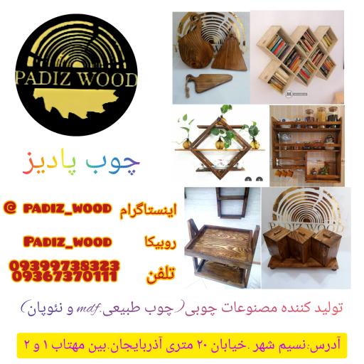 عکس چوب پادیز