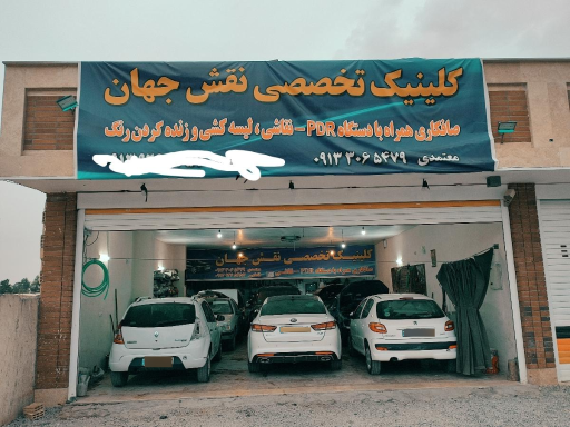 عکس صافکاری نقاشی نقش جهان