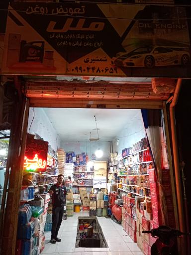 عکس تعویض روغن ملل