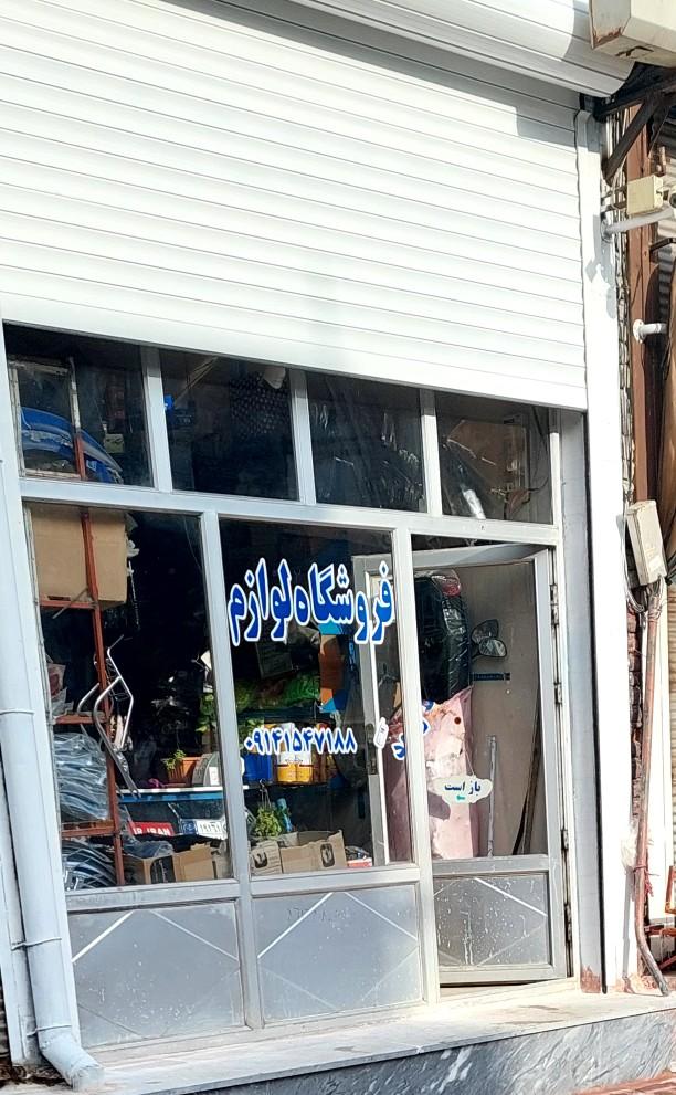 عکس فروشگاه هوندا یدک صولتی 