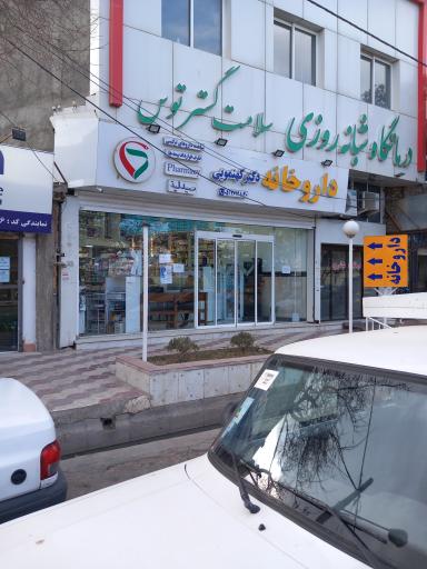 عکس داروخانه دکتر کهنمویی