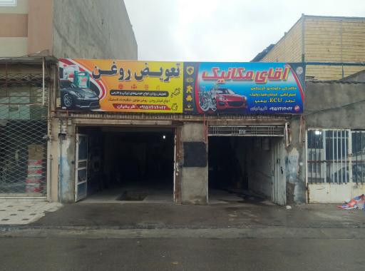آقای مکانیک