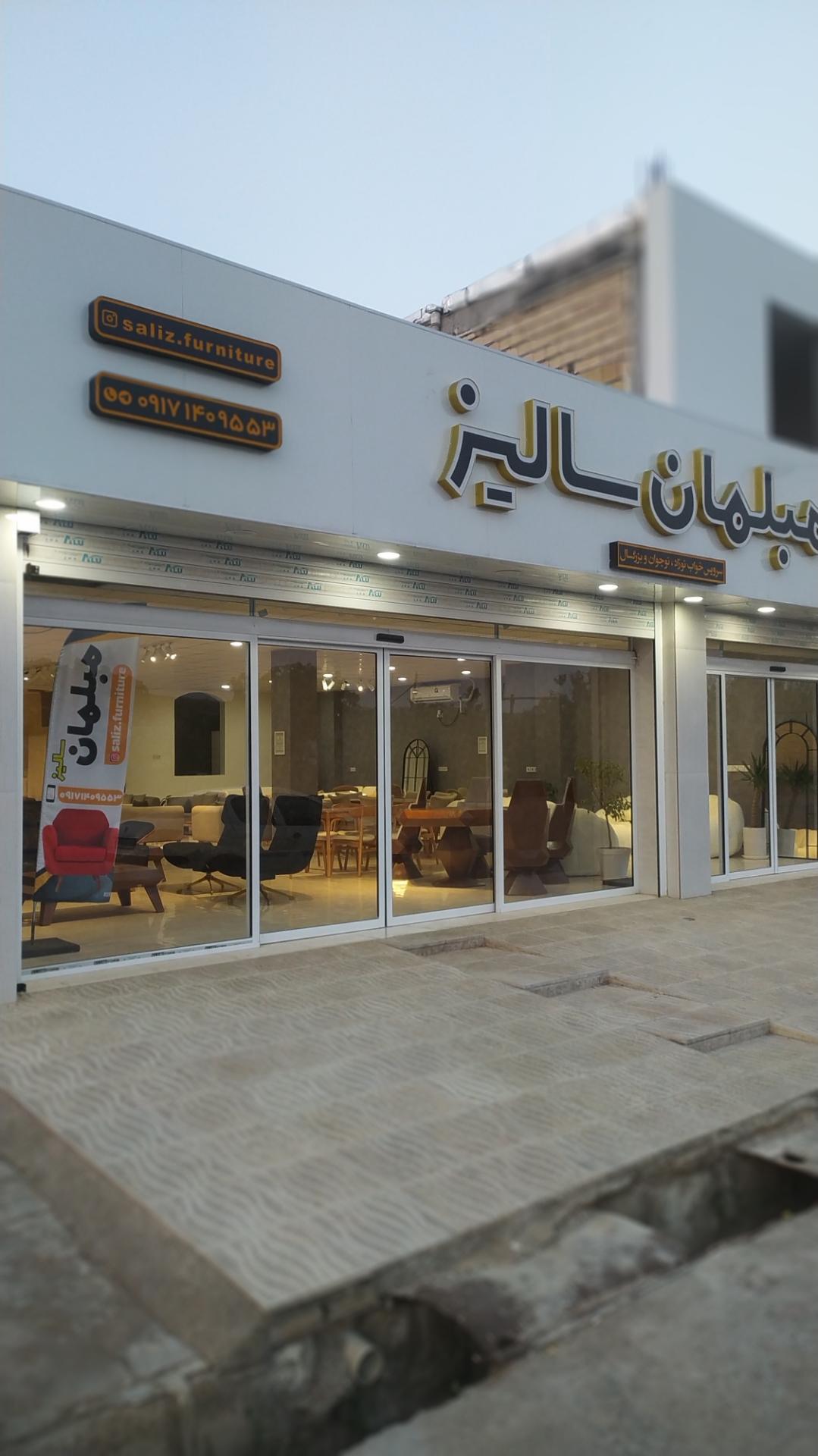 عکس نمایشگاه مبلمان سالیز 