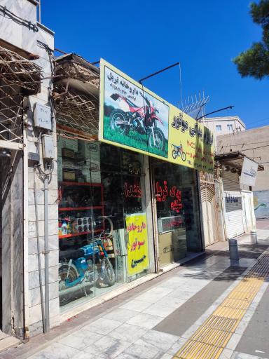 عکس فروشگاه یدک سیکلت حسین