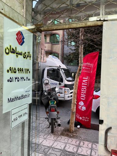 نمایندگی رسمی سپاهان باتری (امداد باتری نصب و تعویض در محل)