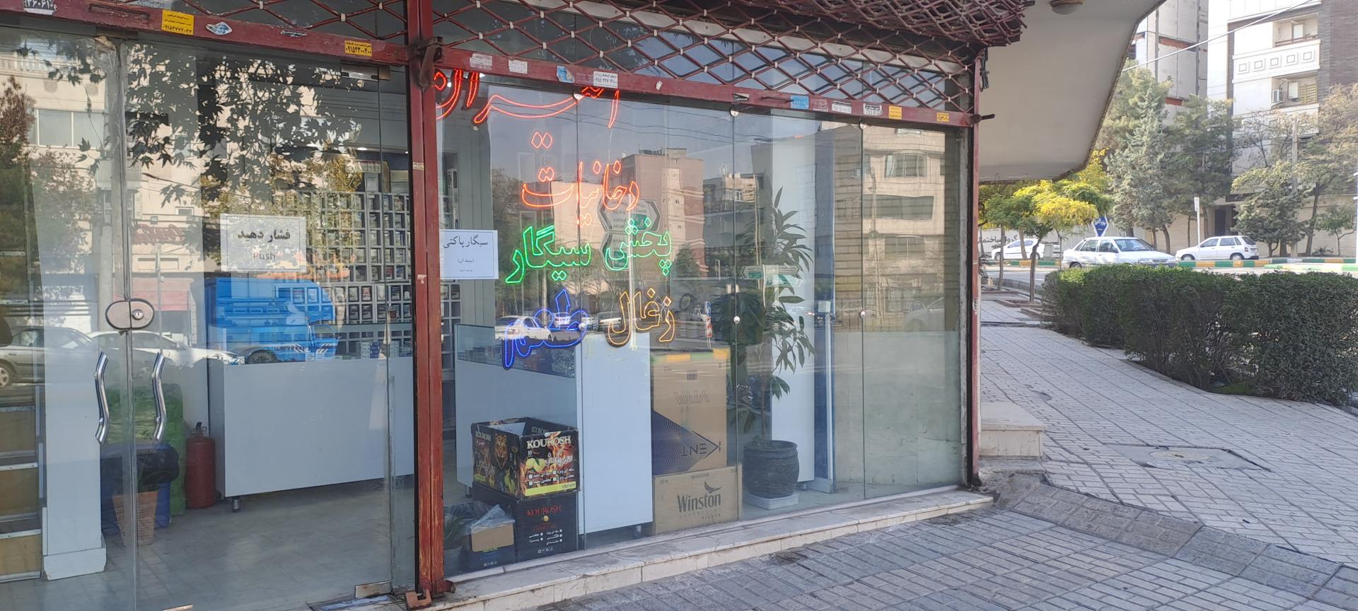 عکس دخانیات امیران