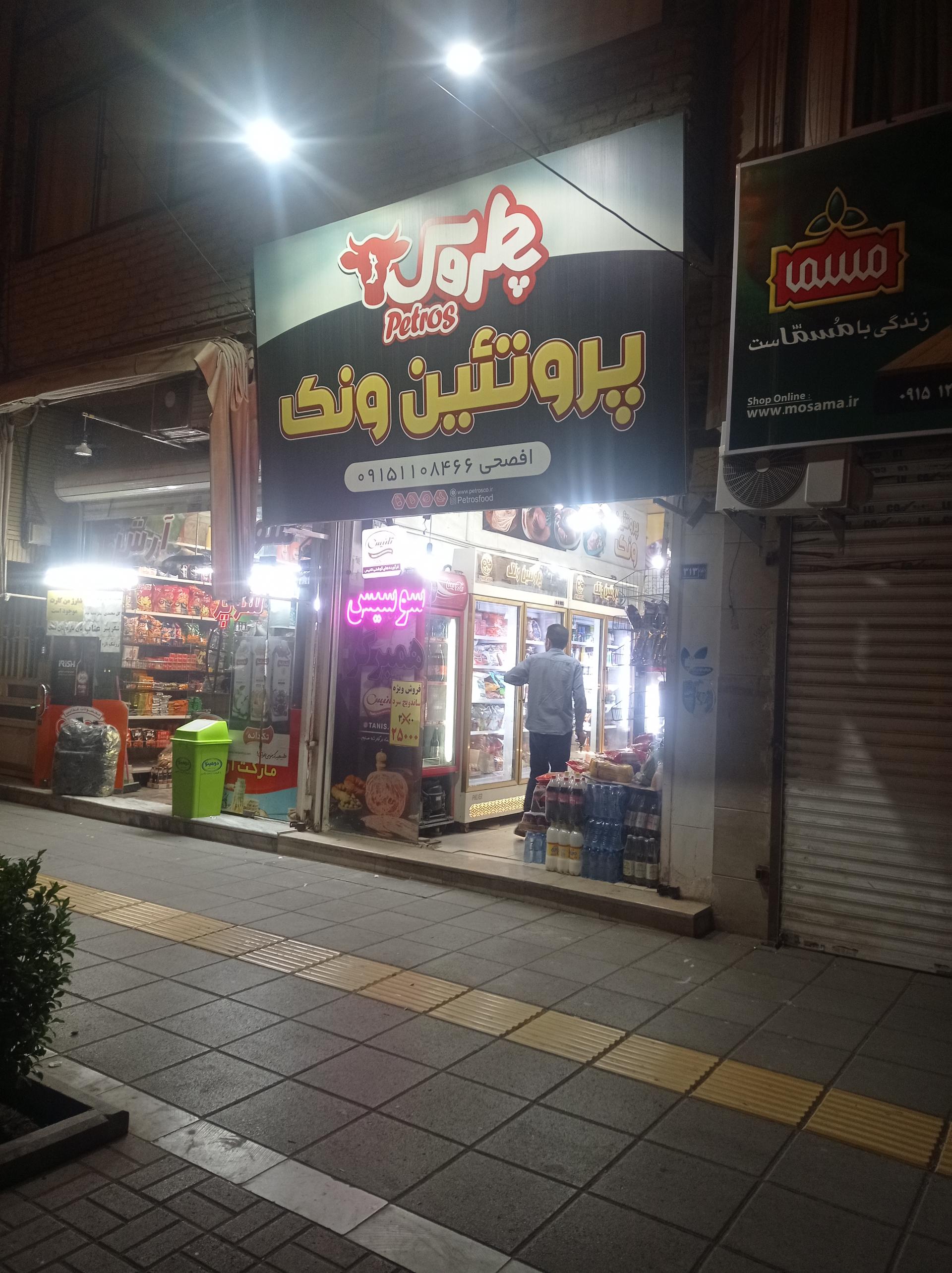 عکس پروتئین ونک افصحی
