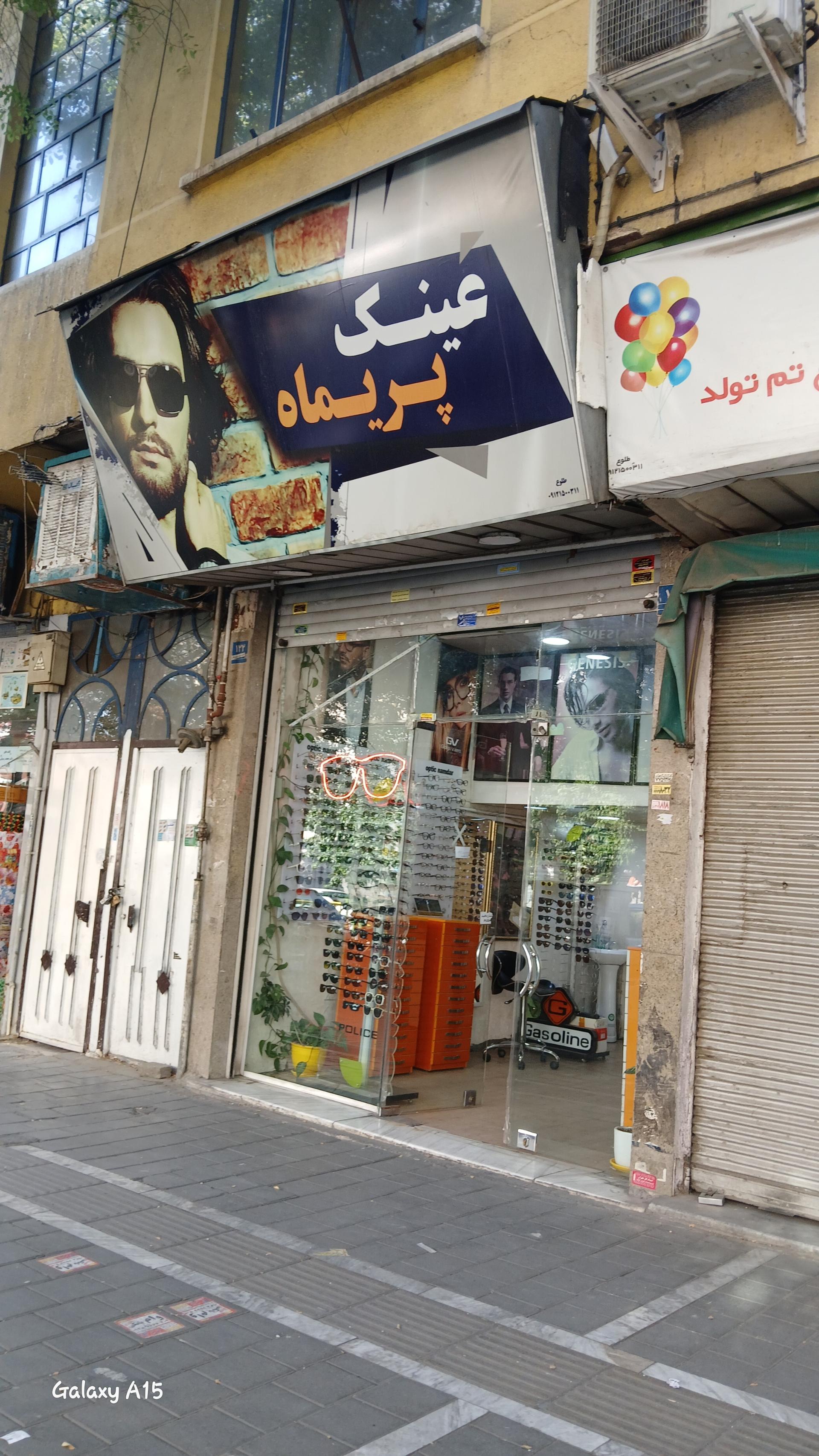 عکس عینک پریماه