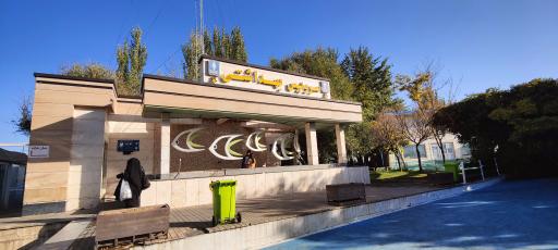 عکس سرویس بهداشتی 