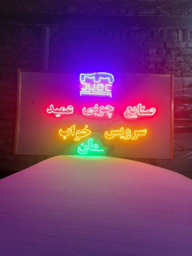 عکس تولیدی سرویس خواب و مبلمان عمید