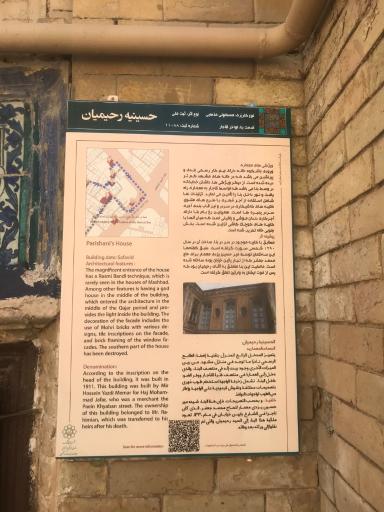 عکس حسینیه تاریخی رحیمیان