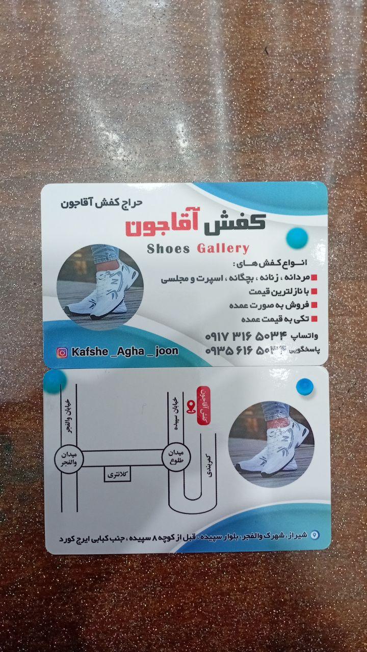 عکس کفش آقاجون 