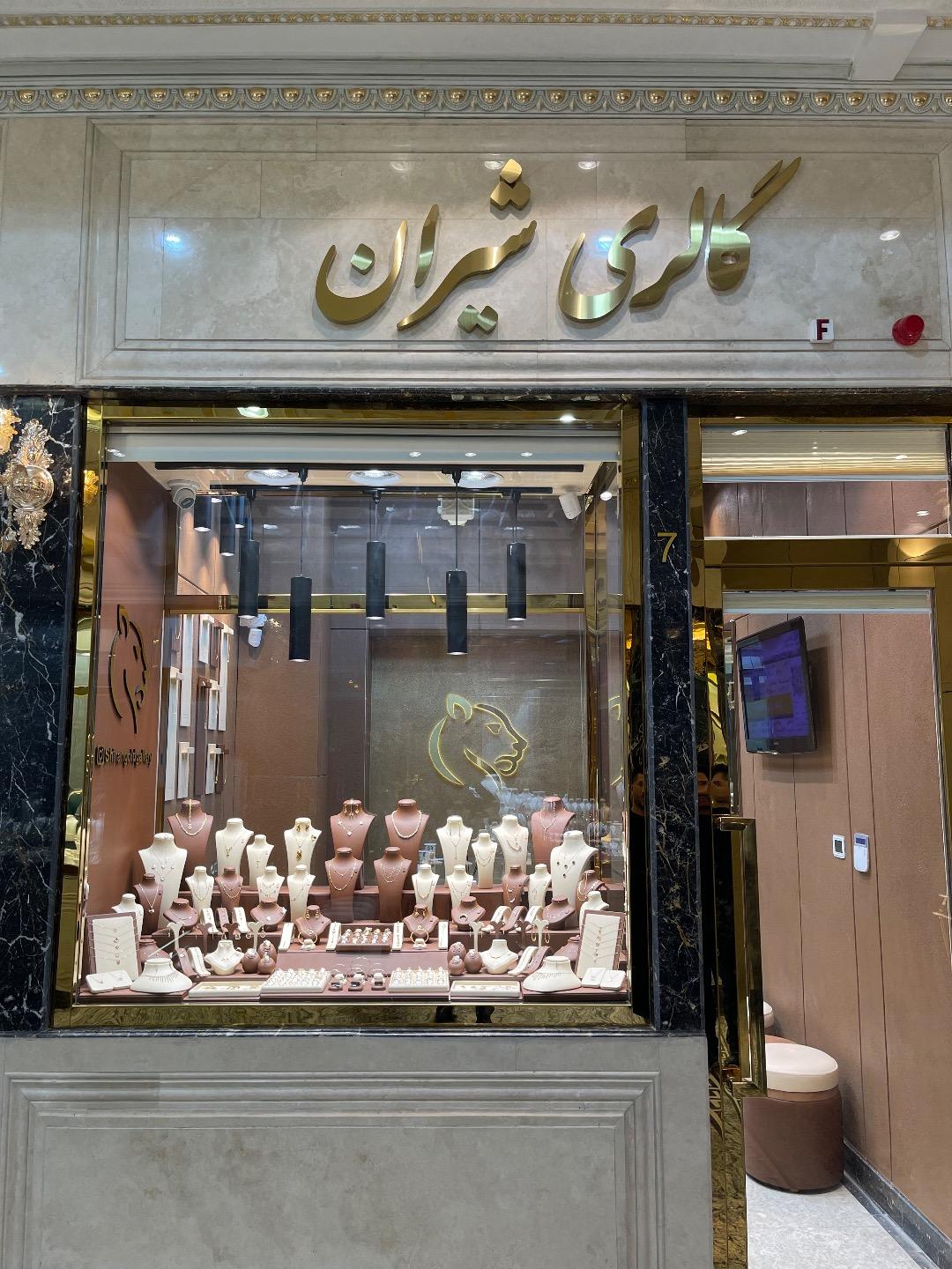 عکس گالری طلا شیران