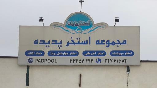 عکس مجموعه بزرگ آبی پدیده