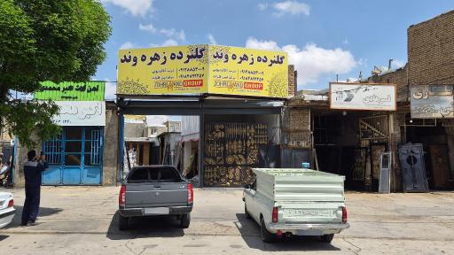 عکس فروشگاه فرفوژه پارس ایران