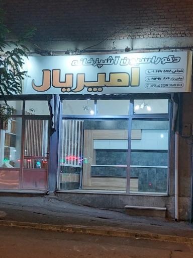 دکوراسیون آشپزخانه امپریال