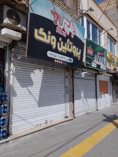 عکس پروتئین ونک افصحی