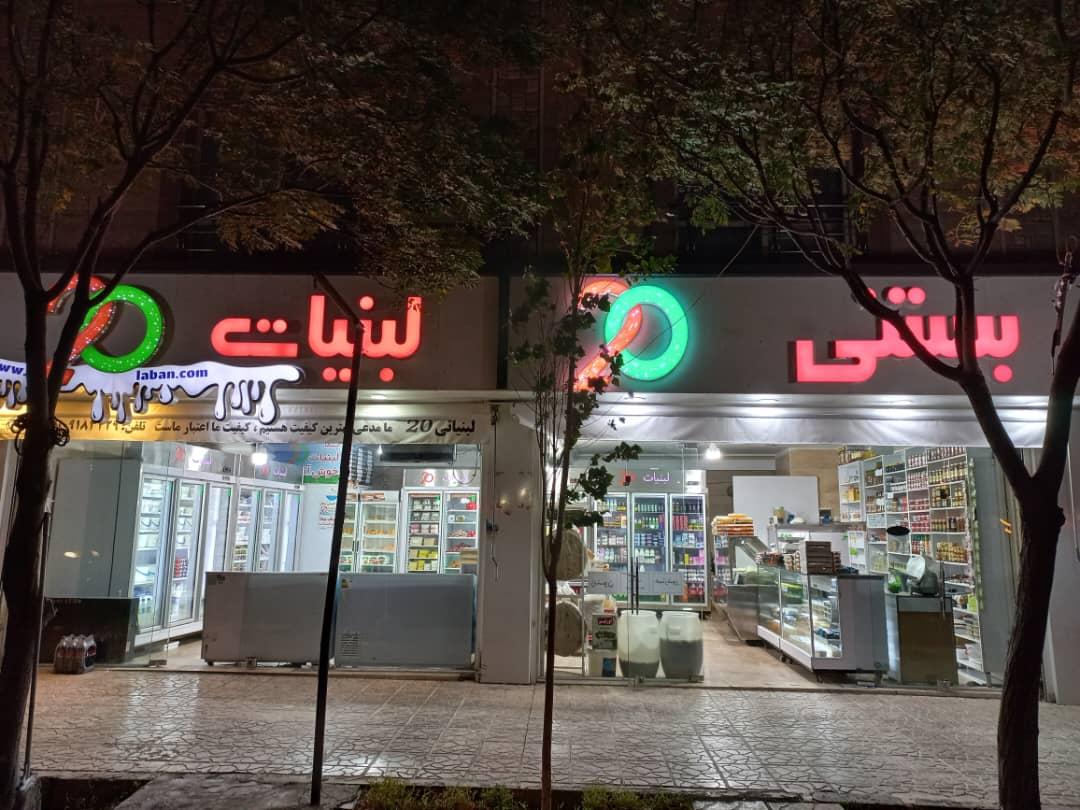 عکس لبنیاتی 20