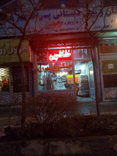 عکس خشکشویی مهران