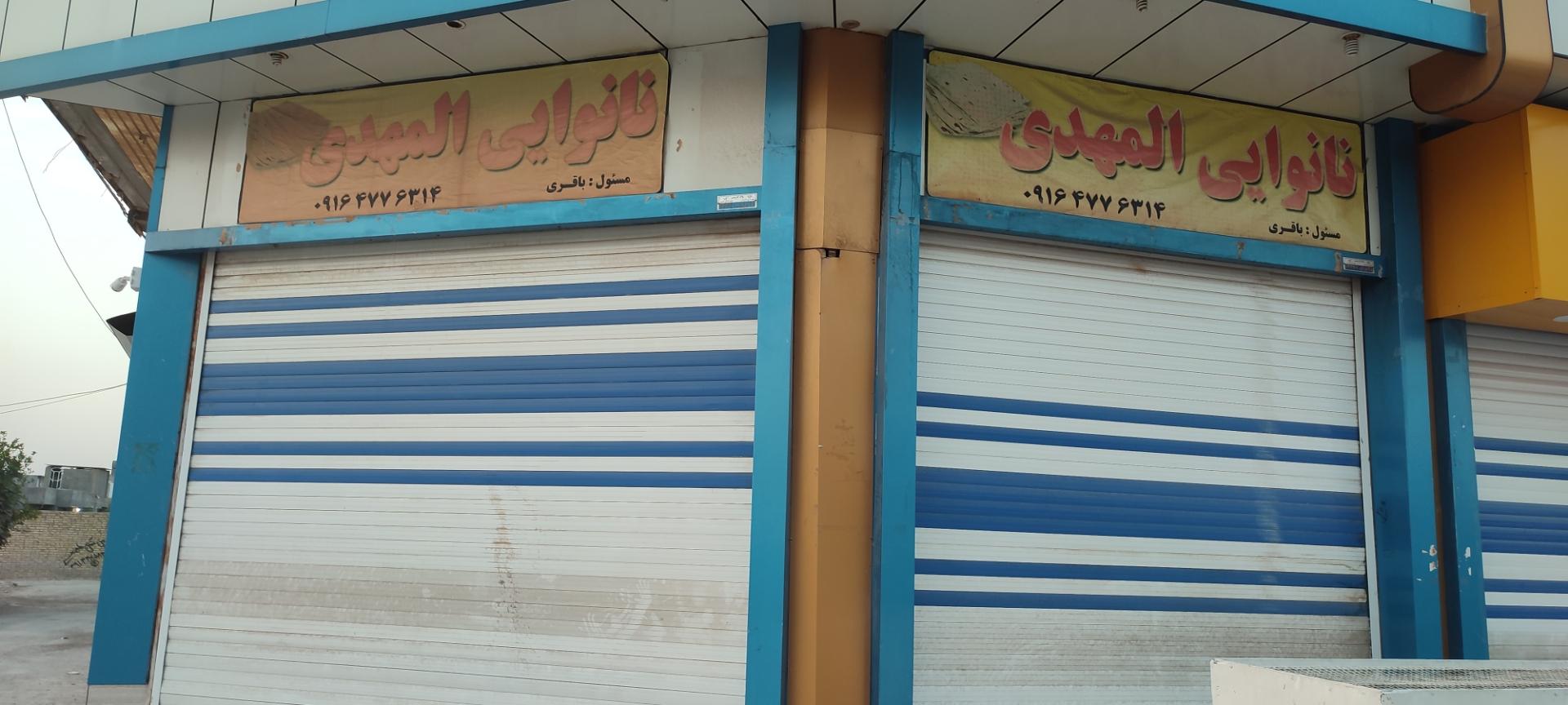 عکس نانوایی المهدی