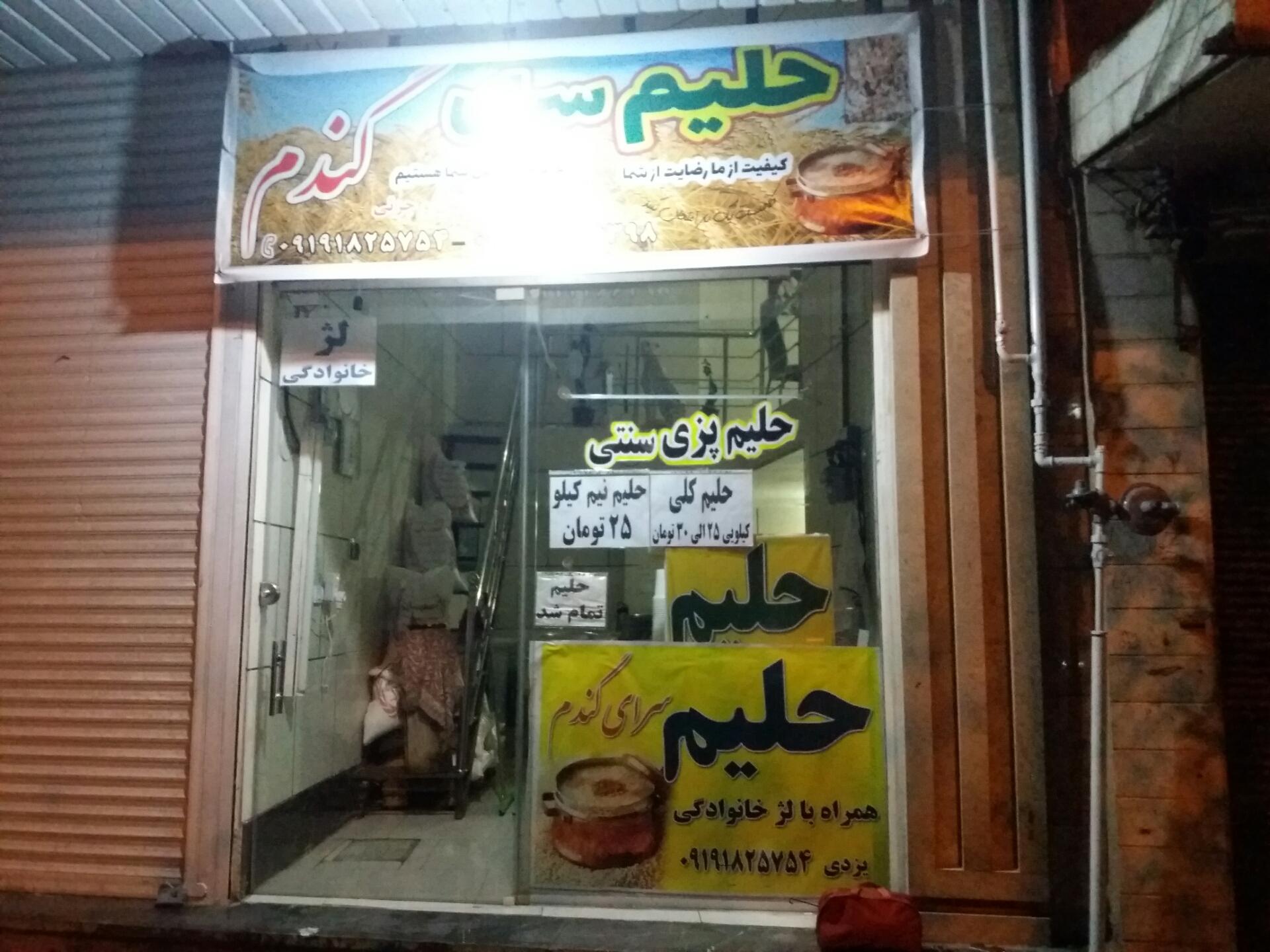 عکس حلیم پزی سنتی یزدی