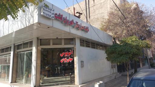 عکس شهریران گشت مشهد