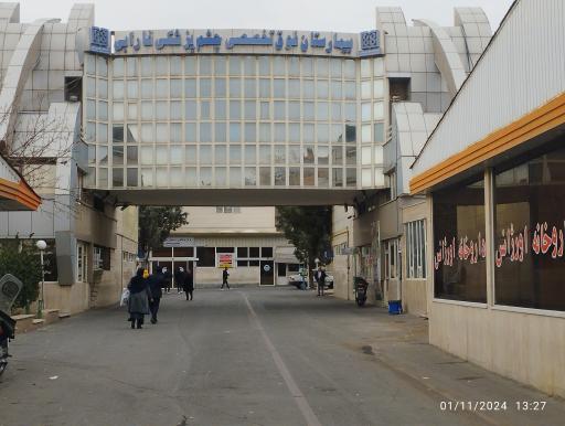 عکس بیمارستان فوق تخصصی چشم فارابی