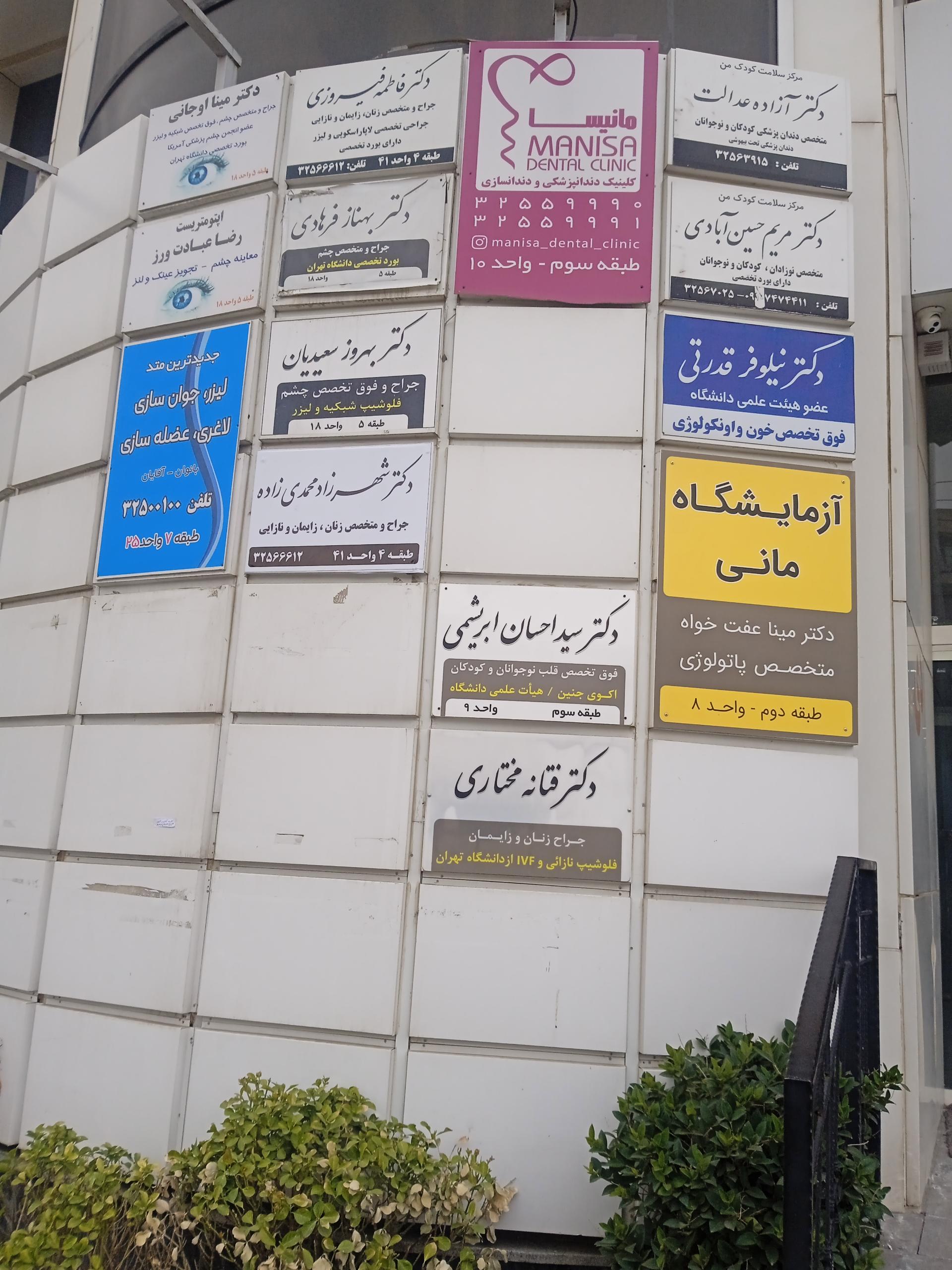 عکس دکتر آزاده عدالت