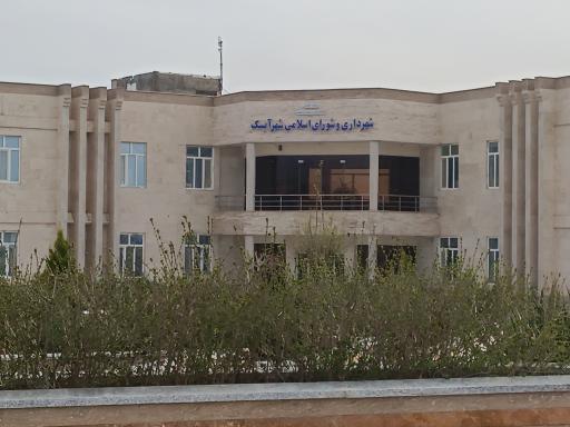 عکس شهرداری آیسک 