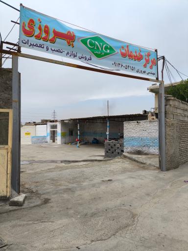 عکس مرکز خدمات فنی CNG بهروزی