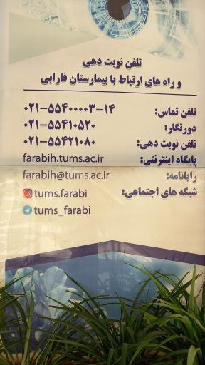 عکس بیمارستان فوق تخصصی چشم فارابی