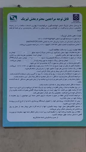 عکس بیمارستان فوق تخصصی چشم فارابی