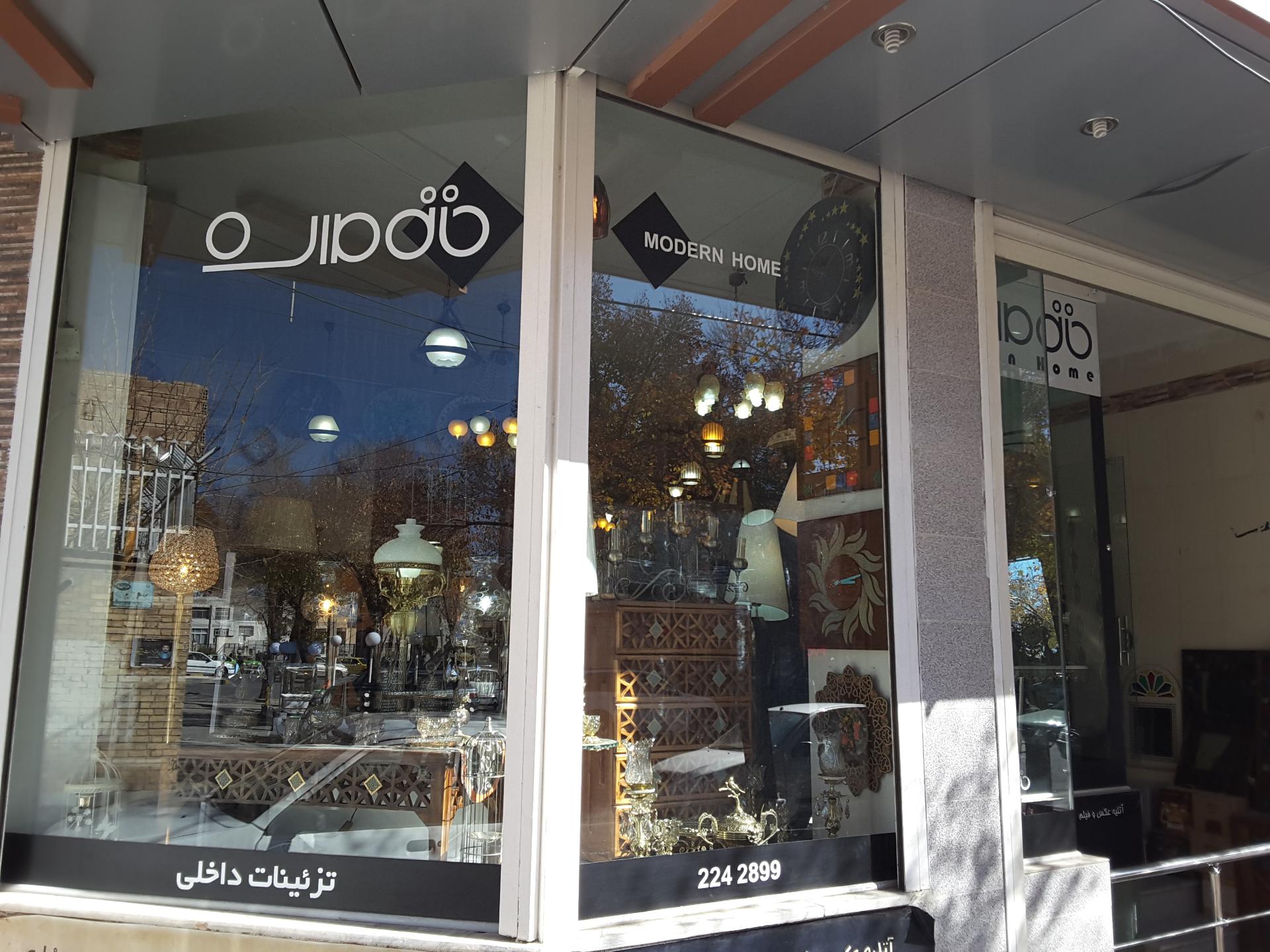 عکس خانه مدرن