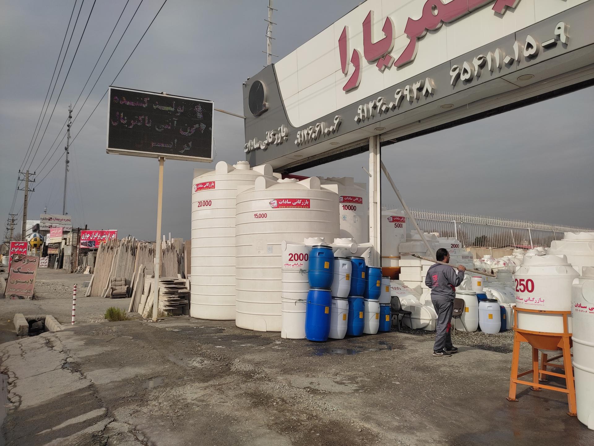 عکس بازرگانی انواع منبع پلیمری سادات