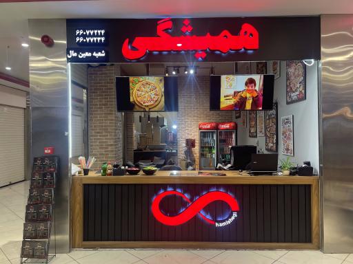 عکس فست فود همیشگی