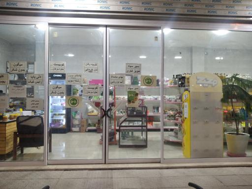 عکس عطاری ولیعصر 