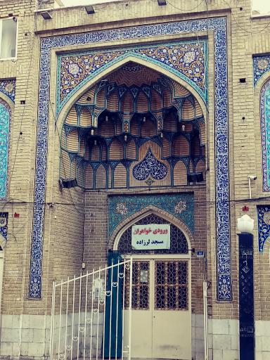 عکس مسجد لر زاده